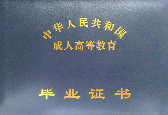 函授和成人高考的區別是什么？哪個畢業證有用？