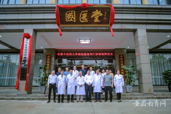 安徽中醫藥大學國醫堂