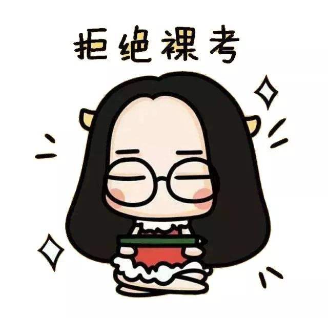 成人高考裸考能不能過？