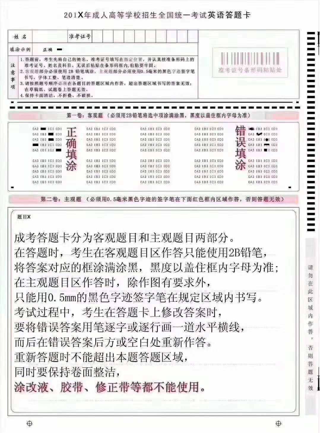 安徽成人高考答題卡規范