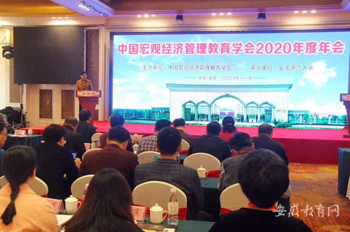 中國宏觀經濟管理教育學會2020年年會2.jpg