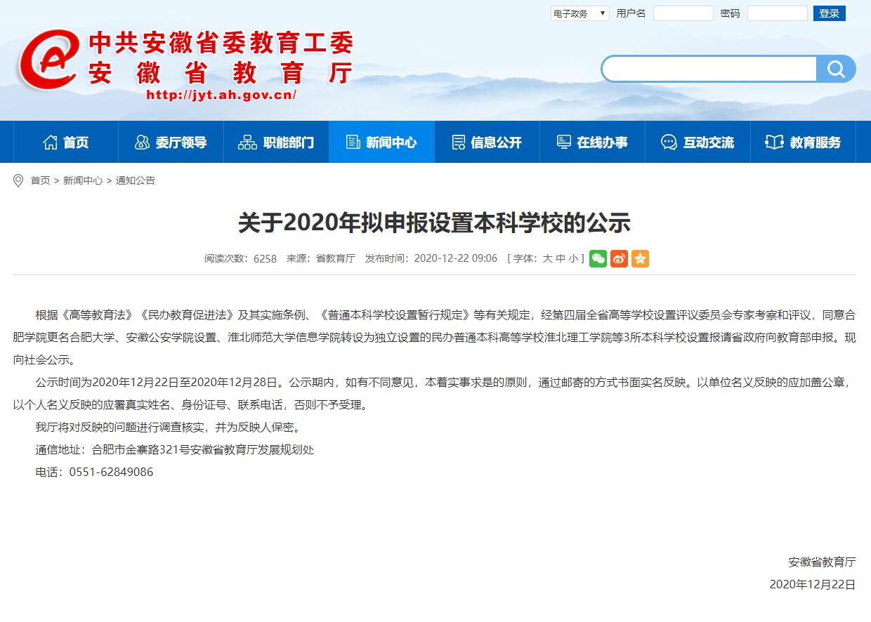 合肥學院更名合肥大學
