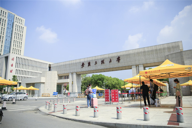 安徽工程大學繼續教育學院