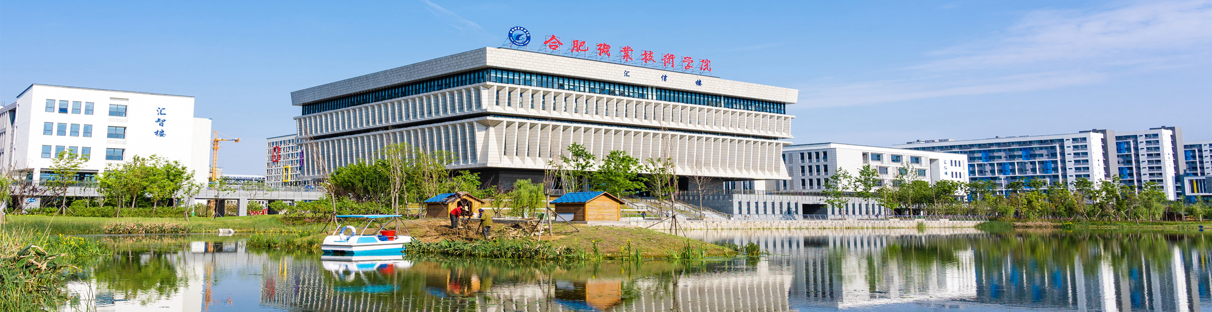 合肥職業技術學院繼續教育學院