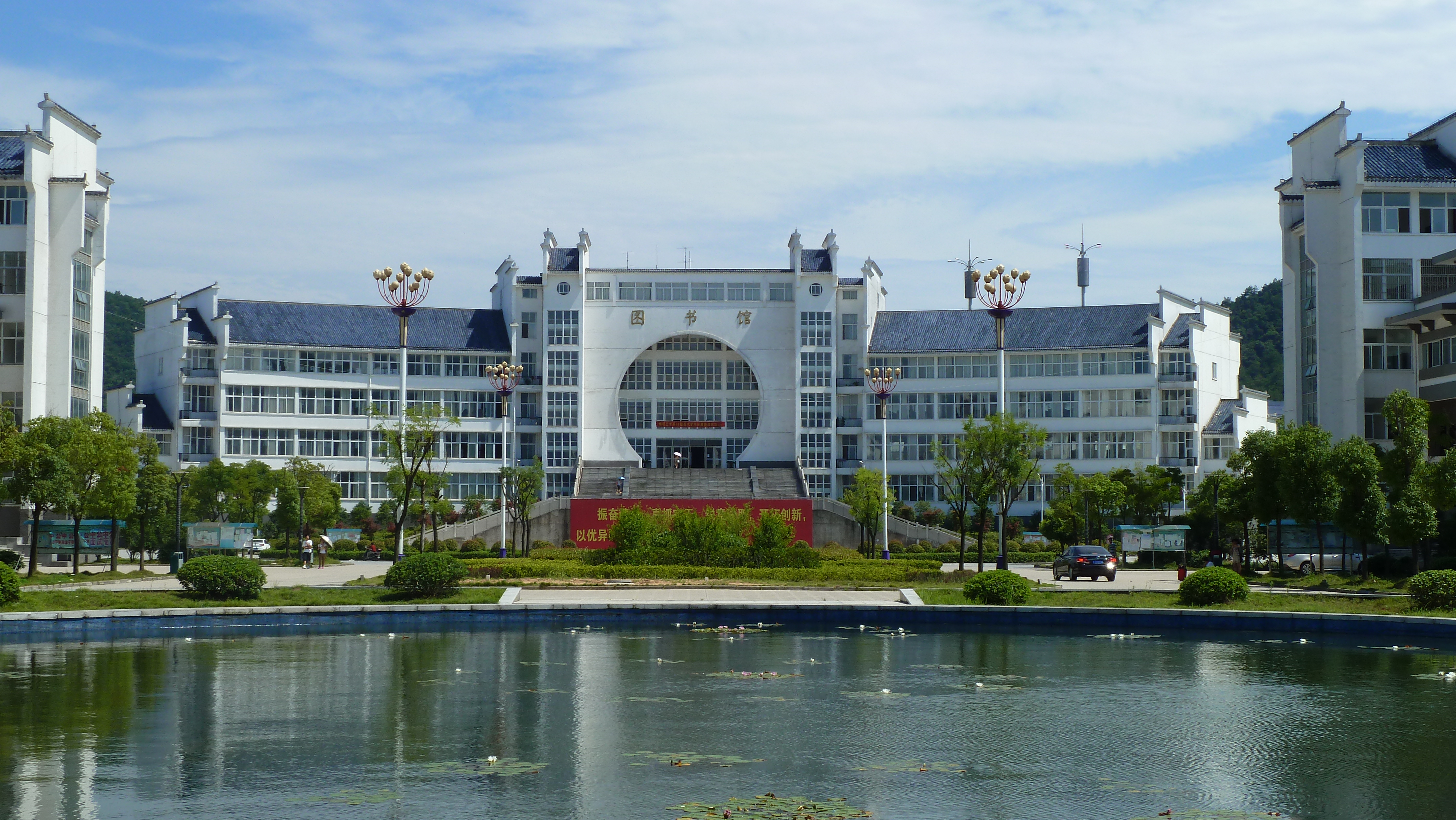 池州學院繼續教育學院